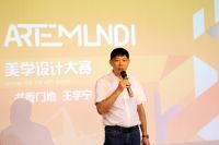 致敬美学 书香门地ARTE MUNDI美学设计大赛北京颁奖礼荣耀落幕