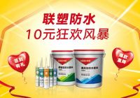 中国联塑家装宠爱节重磅开启|总有你要的优惠