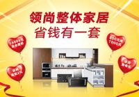 中国联塑家装宠爱节重磅开启|总有你要的优惠