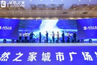 居然之家泰安城市广场投洽会  王宁：愿与行业同仁携手同行，共赢未来