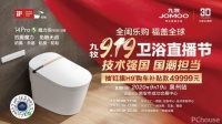 九牧919直播节即将开启，科技惠民尽显国潮担当