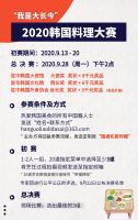 舌尖上的韩式美食“2020韩国料理大赛”厨王争霸