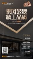 乘风破浪 欧铂尼门窗直播约惠你