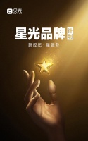 贝壳青岛站星光计划，引领服务品质新标杆！