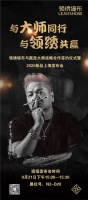 【领绣】倒计时3天 著名室内设计师戴昆与领绣签约 强强联手赢未来