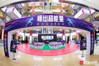 与冠军谢震业一较高下，顾家床垫7周年盛典运动力MAX