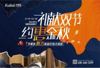 万家灯火辉映 卡莱克门窗呈阅双节好时光