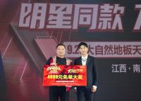 大自然地板携手星推官田亮走进南昌，为粉丝用户送惊喜