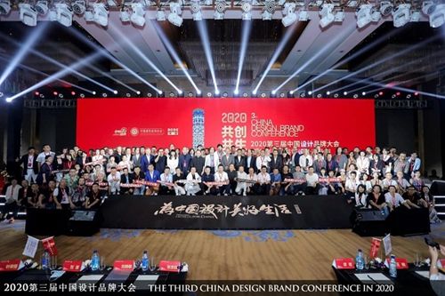 致敬品牌的力量|第三届中国设计品牌大会暨2019-2020年度中国设计品牌榜·荣誉盛典圆满