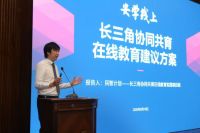 共话在线教育新发展！“长三角协同共育在线教育论坛”在沪举办