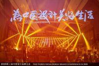 致敬品牌的力量|第三届中国设计品牌大会暨2019-2020年度中国设计品牌榜·荣誉盛典圆满