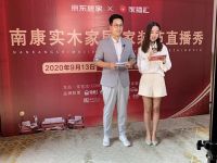南康实木家居京东家装节,带你领略不一样的直播秀
