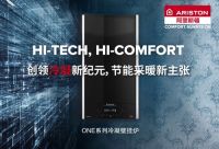 记得预定你的“暖冬”，阿里斯顿温暖90年暨2020明装节启幕在即