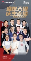盛世天团庆生直播 | 9月30日，含光路店专场，独家精彩不容错过！