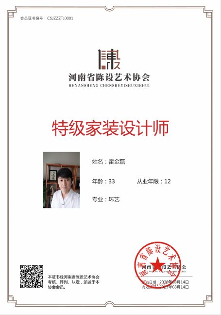 河南省陈设艺术行业会员级别认证线上查询