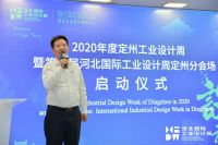 汇聚全球创意 助力产业升级  第三届河北国际工业设计周  定州分会场启幕