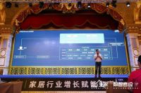 增长新动能 行业新趋势 经营新模式 三维家HOMETALK启动家居行业数智化