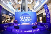 梦天木作聚焦国潮新定义，新国货代表又添一员大将