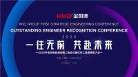 一往无前 共赴未来丨金凯德首届战略工程会议在千岛湖圆满落幕!
