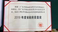 2019年度广东省政府质量奖揭晓，美的厨热洗涤电器载誉归来