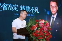 9.22昊森家居设计趋势论坛圆满落幕