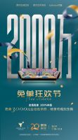 罗浮宫20周年重磅庆生丨2000万免单等您狂欢