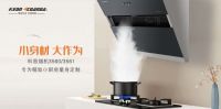 惠民有新招，科恩“天仙配”3561烟机+KN57灶具专为小用户量身打造！