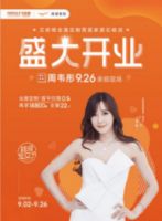 艾依格中山店钜惠盛典倒计时2天,周韦彤给你超级宠爱