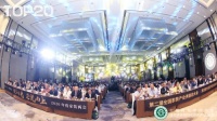 预见曙光，逆流而上！ 2020年度家装T20峰会及供需链大会盛装召开