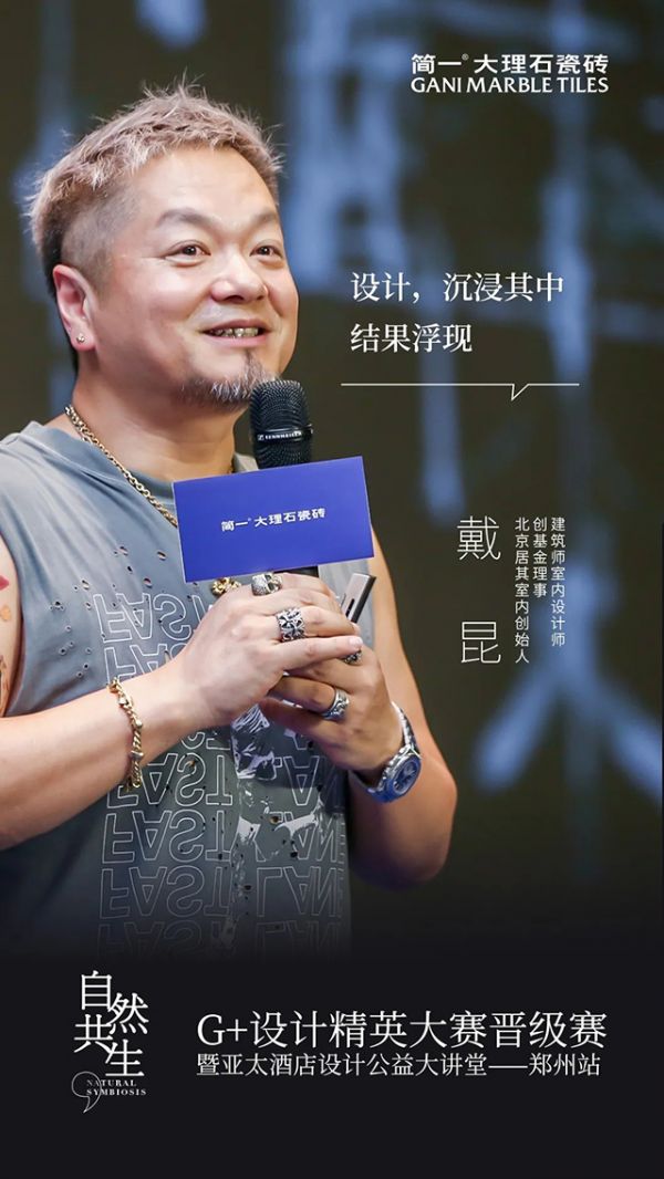 北京居其室内创始人 戴昆先生