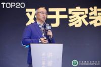 解码“数字化”  2020年家装两会众大咖“华山论剑”