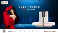 2020"冷暖智造"大奖揭晓,TCL空调连续三年蝉联创智奖