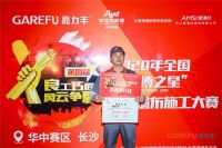 2020"嘉师傅之星"墙纸墙布施工大赛第六站在长沙开赛！