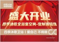 刷新家装新零售形态——四季沐歌卫浴红星美凯龙沪南店盛大开业