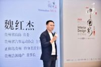 设计力量集结贵阳，荣耀开启室内设计·中国行第一站