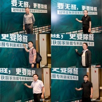 “要无醛，更要除醛”，冠特定制获国家除醛专利新闻发布会