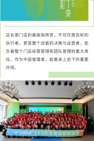 「粤聚变·悦精彩」——粤强2020全国精英店长特训营圆满落幕