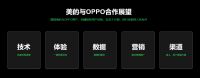 美的、OPPO共同打通全链路，加速用户消费升级新体验