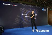 Geberit瑞士吉博力“G-TALK灵感宴遇”|齐聚羊城，谈经论纬
