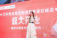 周韦彤现场助阵 艾依格全屋定制简爱家居石岐店开业！