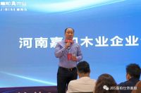 蓄势待发·定制未来| 嘉和木业2020新品发布会圆满落幕