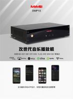 极致声音体验-艾美数字音乐播放系列新品播放机全新发布