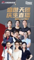 盛世天团庆生直播 | 10月4日，三桥店专场，嗨购狂欢一降到底！