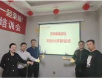 热烈祝贺苏米厨集成灶河北分公司成立