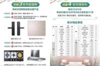 “喜复驾到·双节约惠”海尔全屋双节开启传统文化之旅