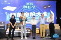 超级慕粉节：慕思“超级用户3.0”战略背后的逻辑