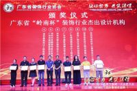 恪守品质 匠筑生活 | 名雕装饰股份荣获2019广东省 “岭南杯”多项荣誉