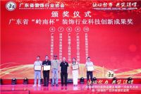 恪守品质 匠筑生活 | 名雕装饰股份荣获2019广东省 “岭南杯”多项荣誉