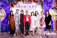 “情聚中秋·礼惠国庆”Frandiss 2020拍卖慈善晚宴圆满落幕