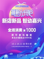 黑科技助眠产品全新亮相，国庆嘉兴首发